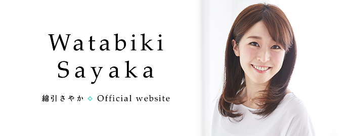 Watabiki Sayaka 綿引さやか Official website