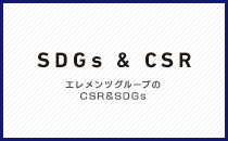 elements group SDGs & CSR